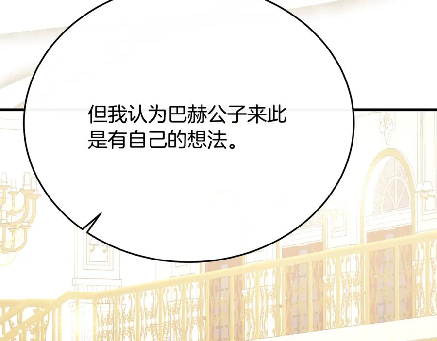 《侯爵只对她温柔》第60话 巴赫和德宝拉共舞 第19页
