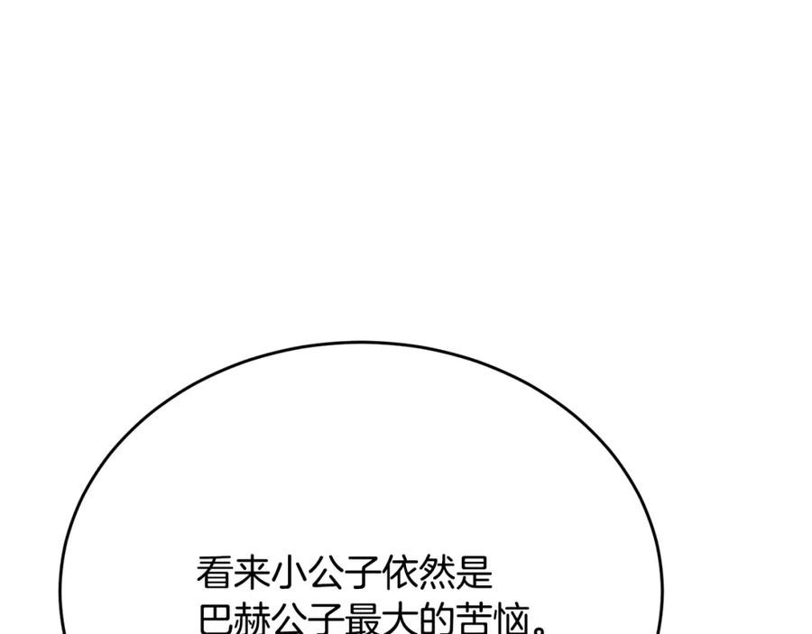 《侯爵只对她温柔》第60话 巴赫和德宝拉共舞 第99页