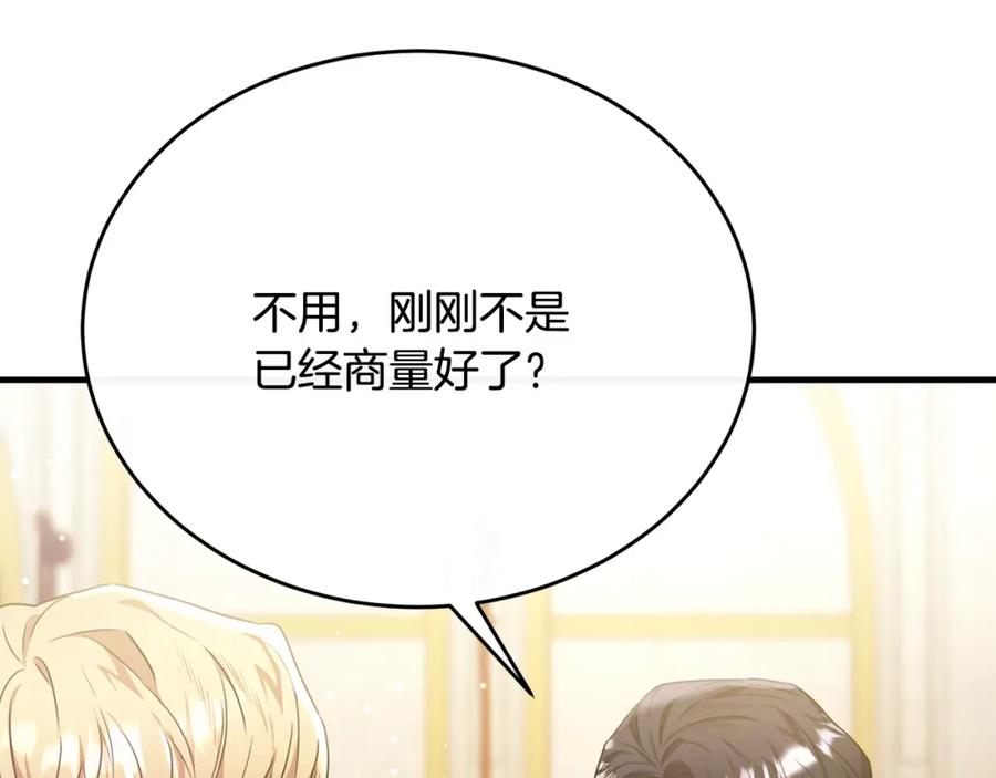 《侯爵只对她温柔》第60话 巴赫和德宝拉共舞 第75页