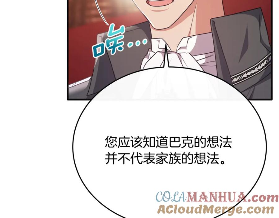 《侯爵只对她温柔》第60话 巴赫和德宝拉共舞 第17页