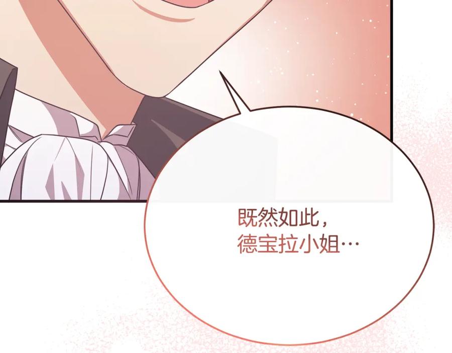 《侯爵只对她温柔》第60话 巴赫和德宝拉共舞 第119页