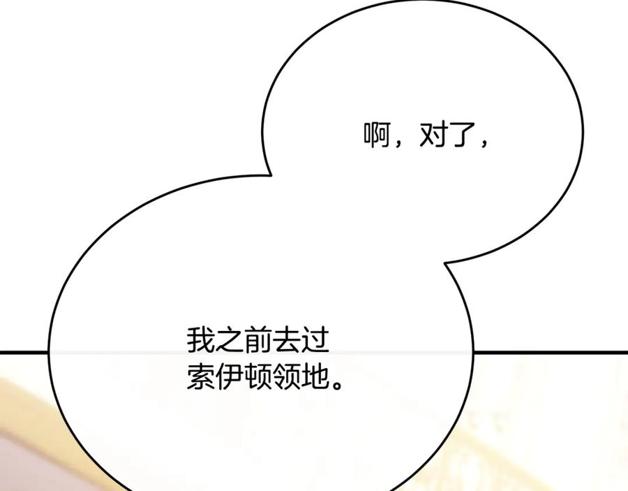 《侯爵只对她温柔》第60话 巴赫和德宝拉共舞 第32页
