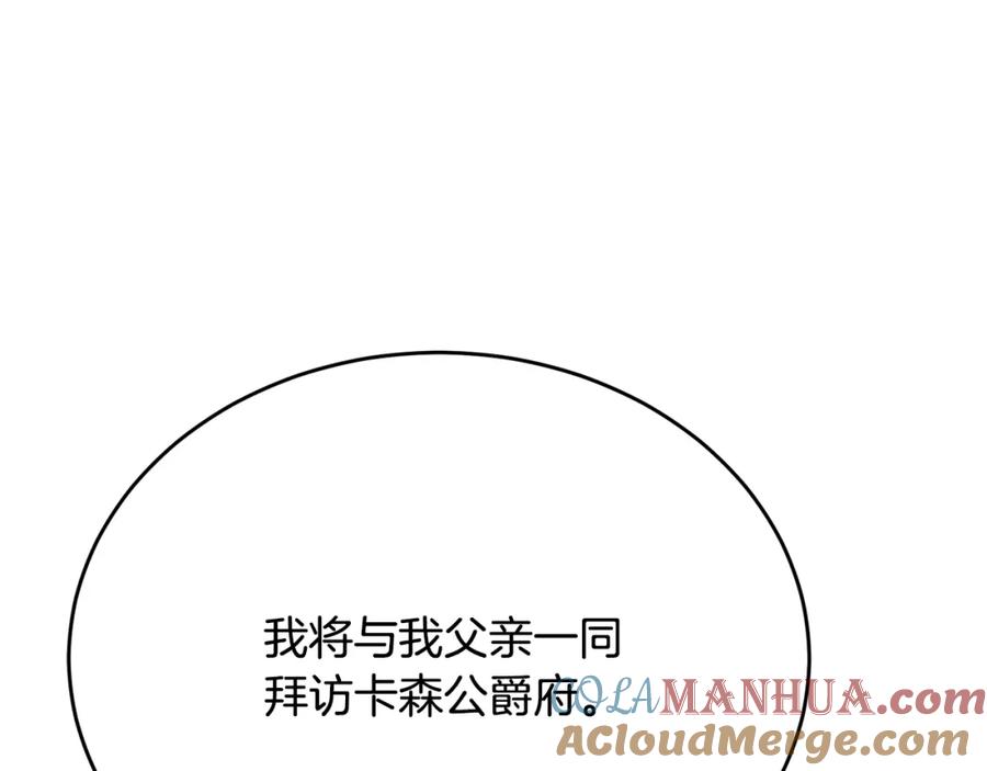 《侯爵只对她温柔》第60话 巴赫和德宝拉共舞 第77页
