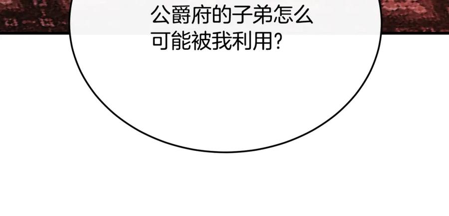 《侯爵只对她温柔》第60话 巴赫和德宝拉共舞 第8页