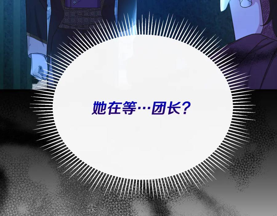 《侯爵只对她温柔》第60话 巴赫和德宝拉共舞 第200页