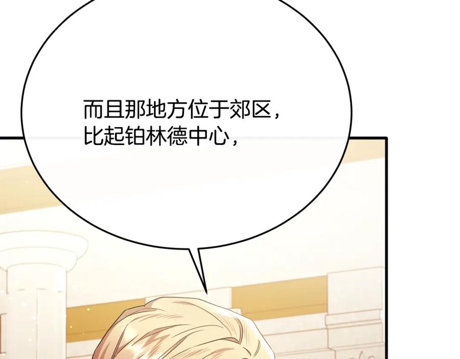 《侯爵只对她温柔》第60话 巴赫和德宝拉共舞 第51页