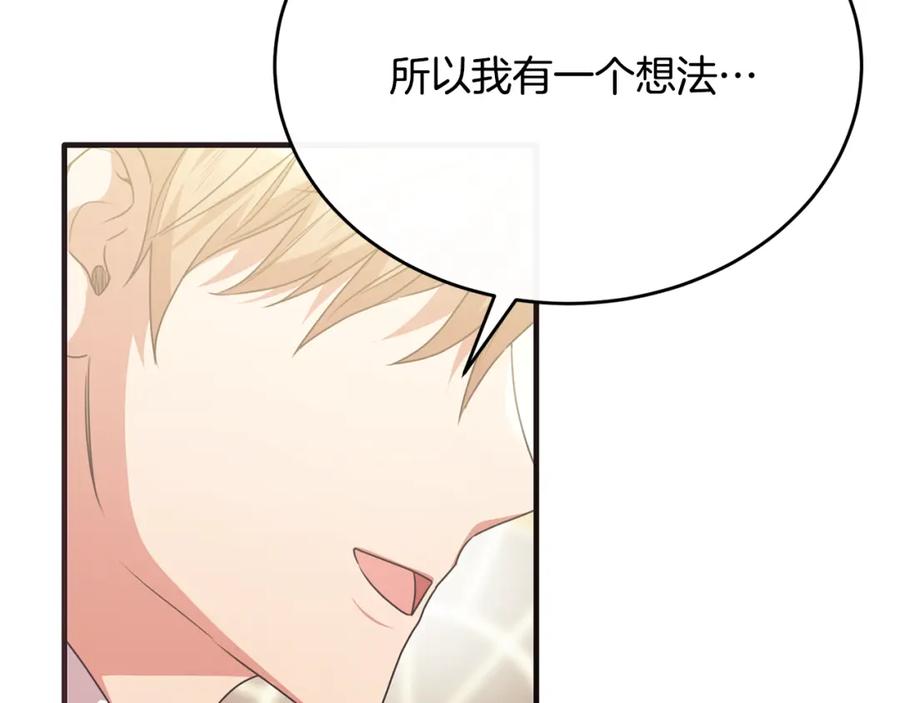 《侯爵只对她温柔》第60话 巴赫和德宝拉共舞 第58页