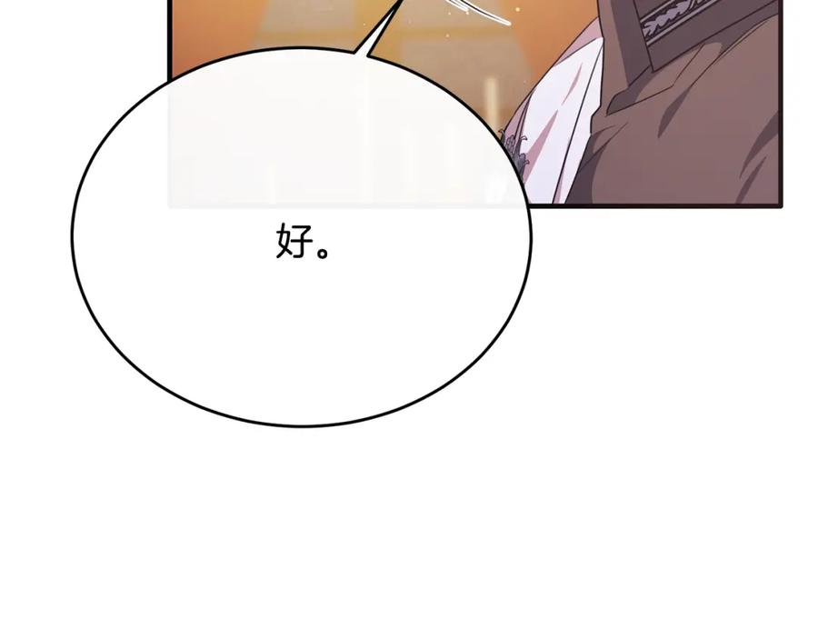 《侯爵只对她温柔》第60话 巴赫和德宝拉共舞 第70页