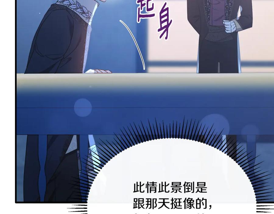《侯爵只对她温柔》第61话 露台亲吻 第92页