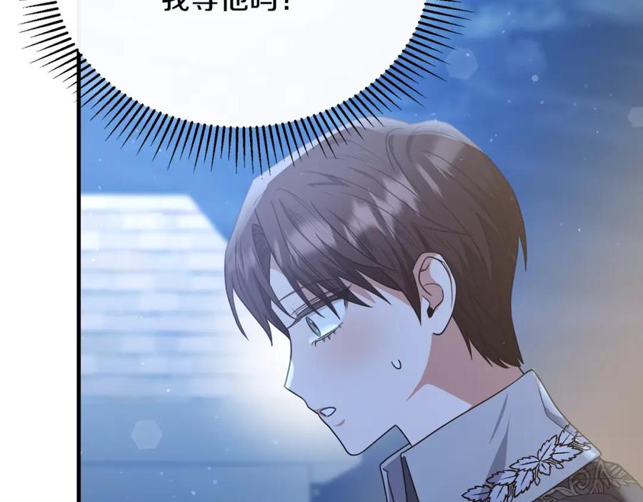 《侯爵只对她温柔》第61话 露台亲吻 第67页