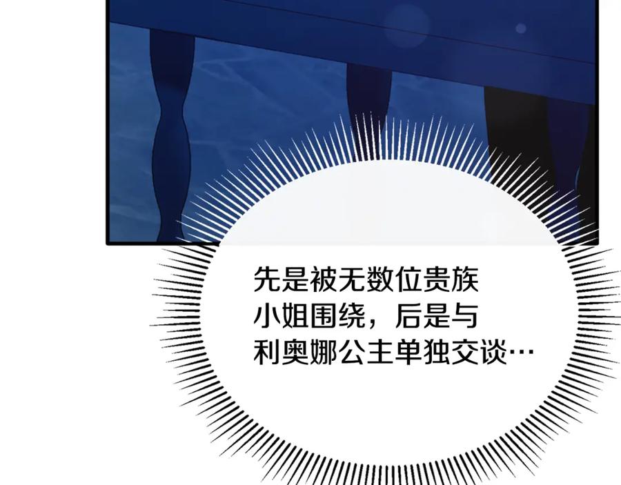 《侯爵只对她温柔》第61话 露台亲吻 第8页