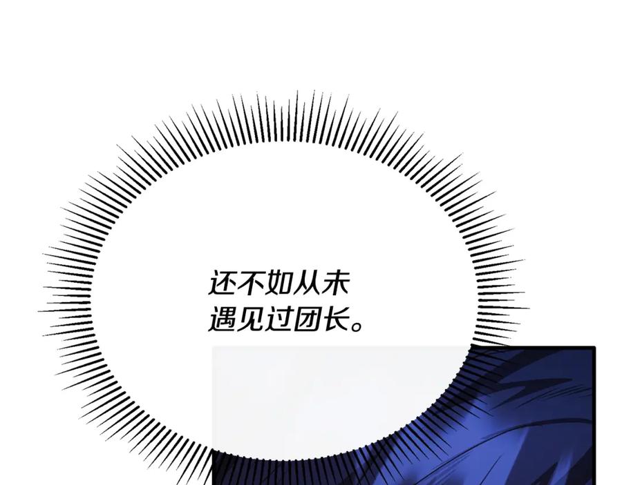 《侯爵只对她温柔》第61话 露台亲吻 第122页