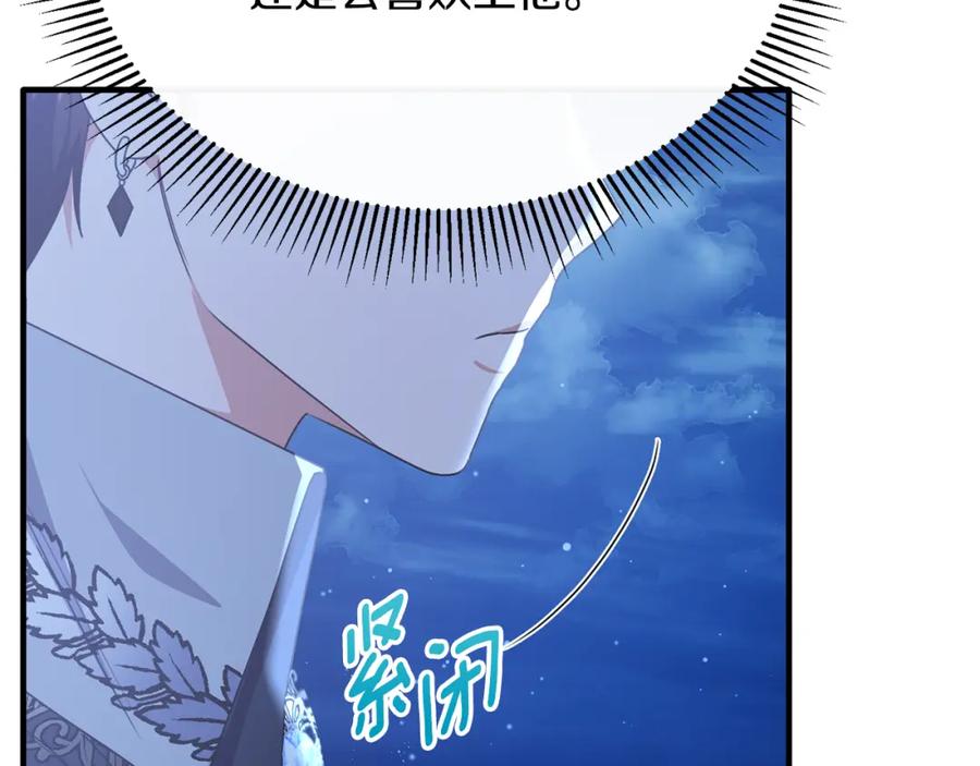 《侯爵只对她温柔》第61话 露台亲吻 第138页