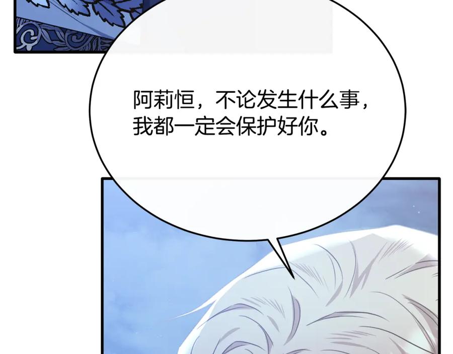 《侯爵只对她温柔》第61话 露台亲吻 第152页