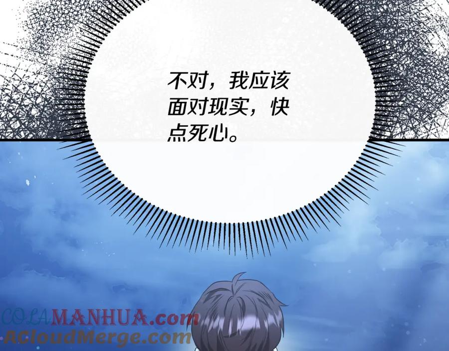 《侯爵只对她温柔》第61话 露台亲吻 第33页