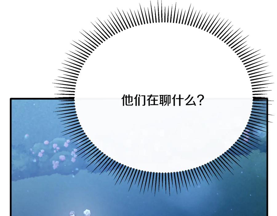 《侯爵只对她温柔》第61话 露台亲吻 第14页