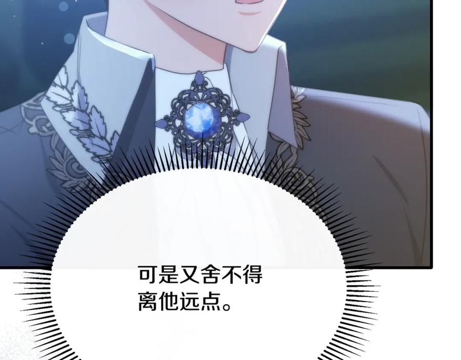 《侯爵只对她温柔》第61话 露台亲吻 第172页