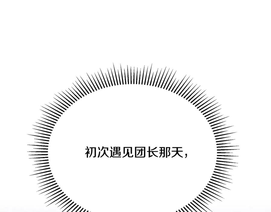 《侯爵只对她温柔》第61话 露台亲吻 第95页