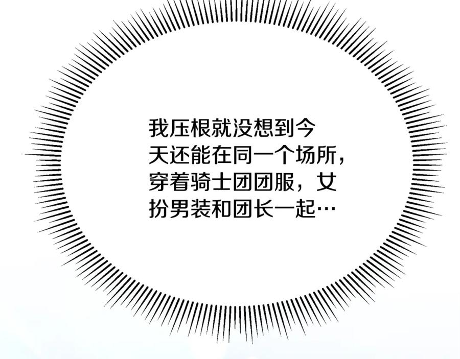 《侯爵只对她温柔》第61话 露台亲吻 第98页