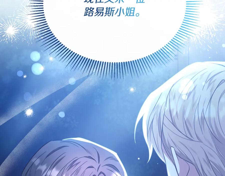 《侯爵只对她温柔》第61话 露台亲吻 第11页