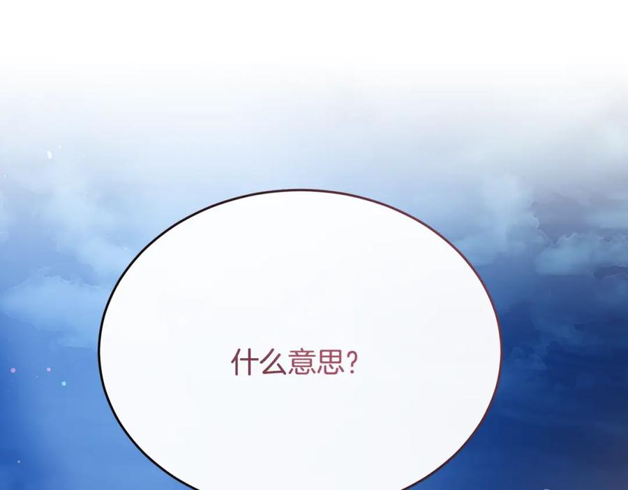 《侯爵只对她温柔》第61话 露台亲吻 第155页