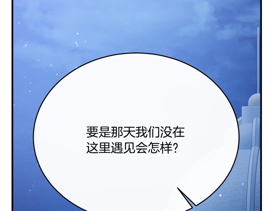 《侯爵只对她温柔》第61话 露台亲吻 第130页