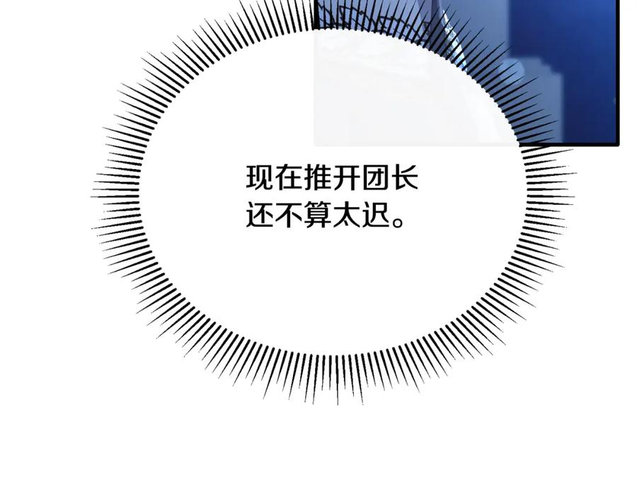 《侯爵只对她温柔》第62话 阿伦落泪推开团长 第31页