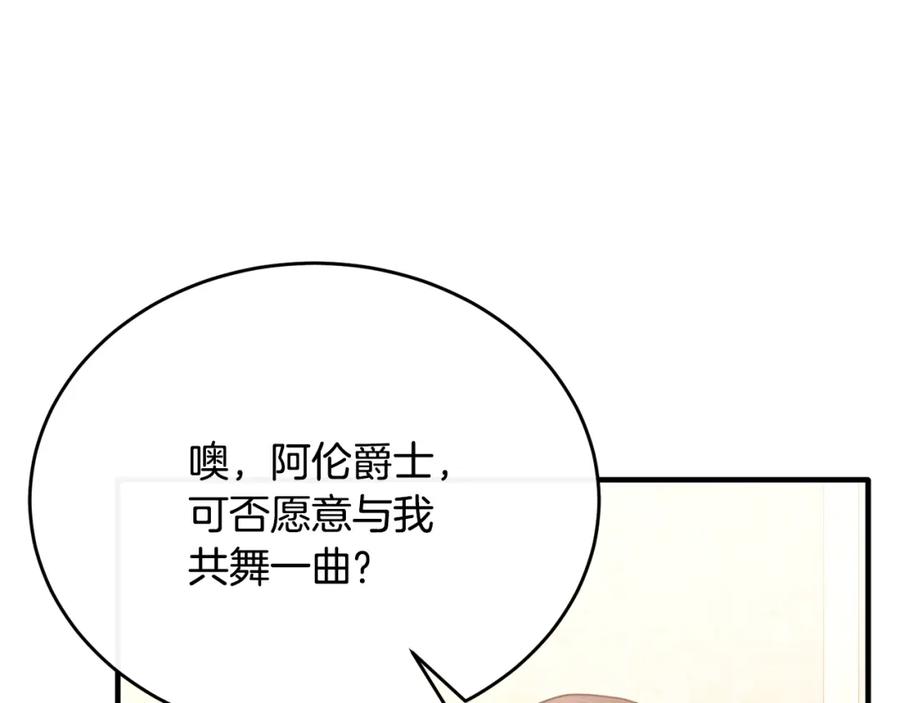 《侯爵只对她温柔》第62话 阿伦落泪推开团长 第123页