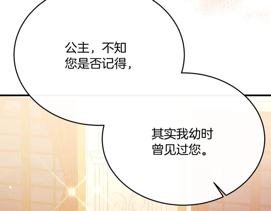 《侯爵只对她温柔》第62话 阿伦落泪推开团长 第155页