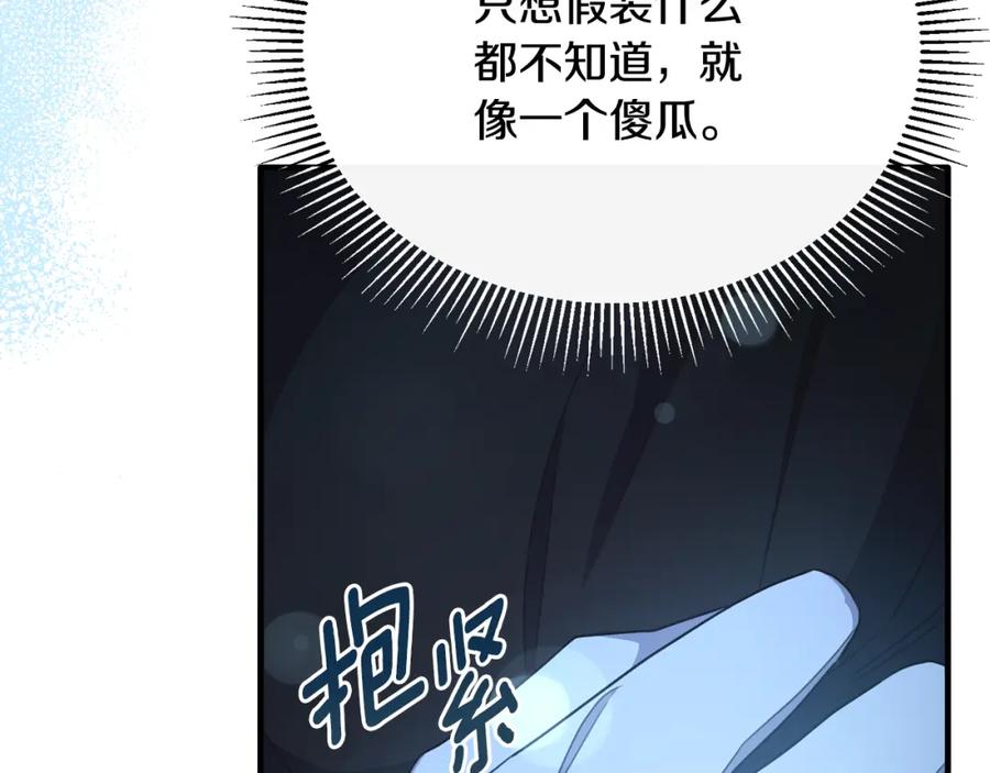 《侯爵只对她温柔》第62话 阿伦落泪推开团长 第39页