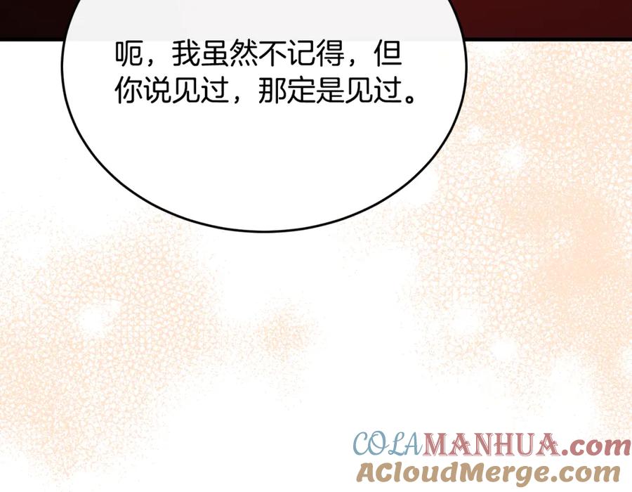 《侯爵只对她温柔》第62话 阿伦落泪推开团长 第161页
