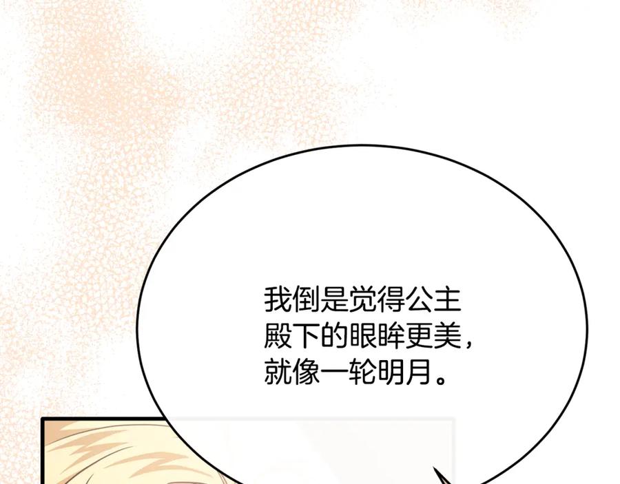 《侯爵只对她温柔》第62话 阿伦落泪推开团长 第152页