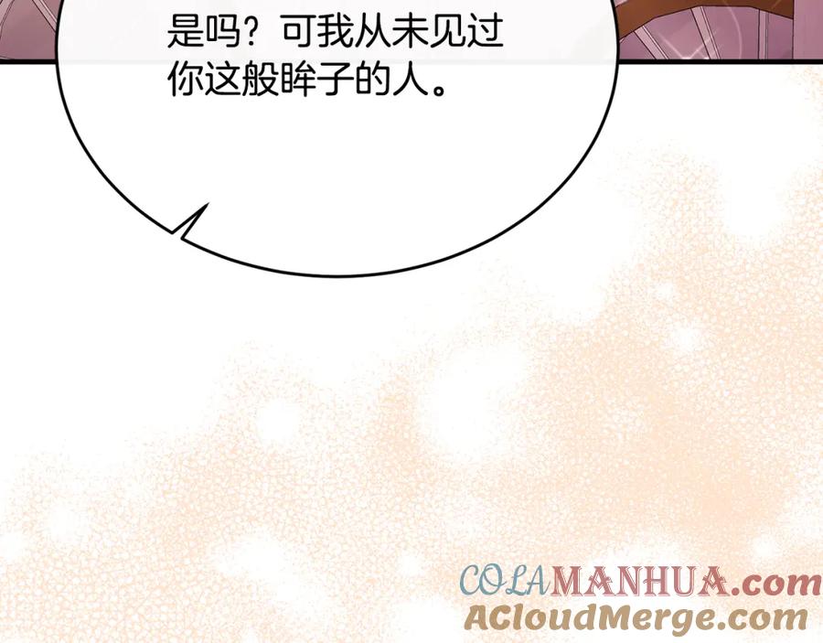 《侯爵只对她温柔》第62话 阿伦落泪推开团长 第157页
