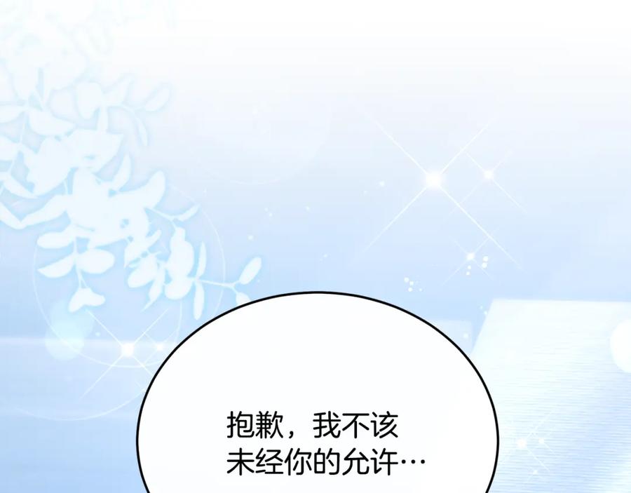 《侯爵只对她温柔》第62话 阿伦落泪推开团长 第88页