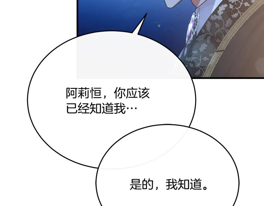 《侯爵只对她温柔》第62话 阿伦落泪推开团长 第63页
