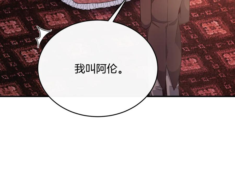 《侯爵只对她温柔》第62话 阿伦落泪推开团长 第122页