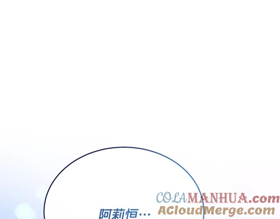 《侯爵只对她温柔》第62话 阿伦落泪推开团长 第25页
