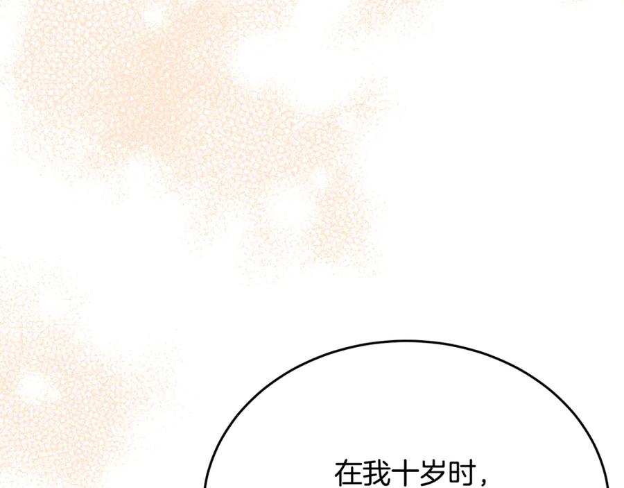 《侯爵只对她温柔》第62话 阿伦落泪推开团长 第158页