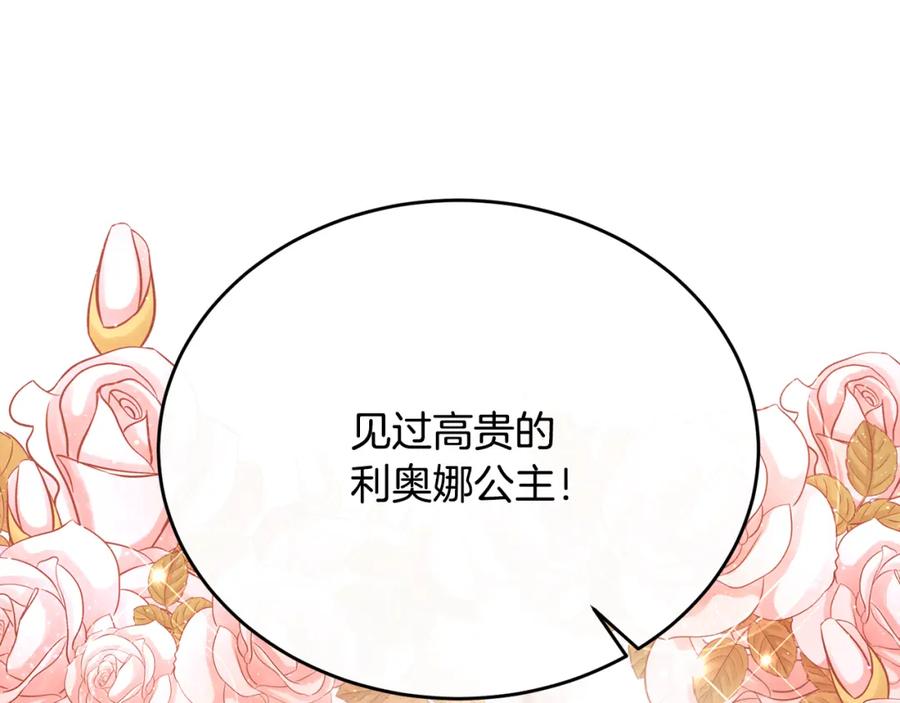 《侯爵只对她温柔》第62话 阿伦落泪推开团长 第114页