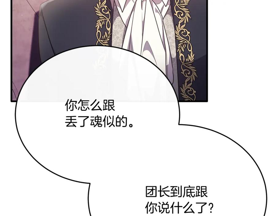 《侯爵只对她温柔》第62话 阿伦落泪推开团长 第103页