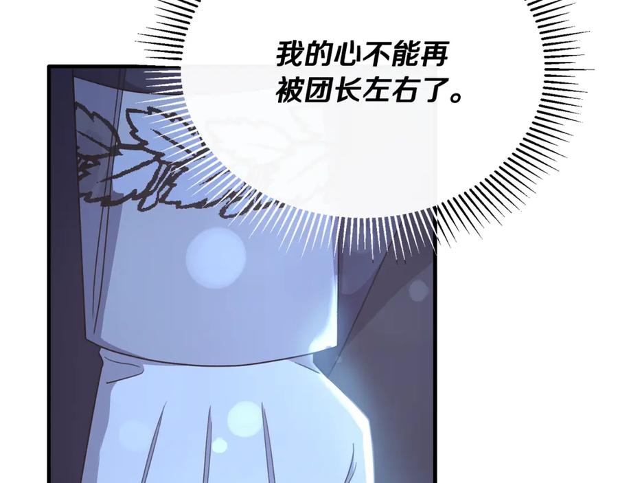 《侯爵只对她温柔》第62话 阿伦落泪推开团长 第70页