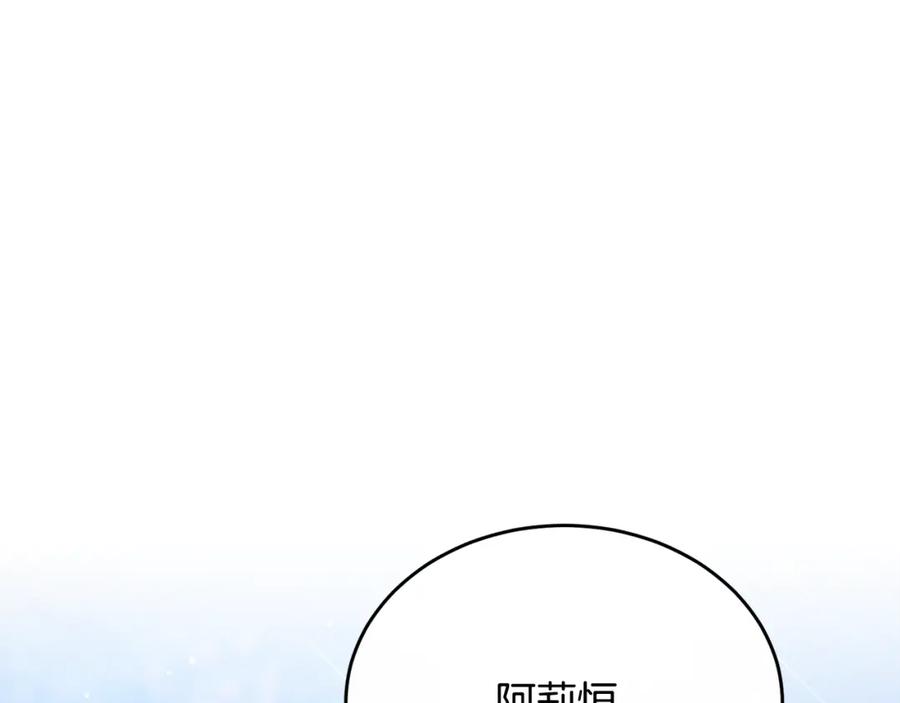 《侯爵只对她温柔》第62话 阿伦落泪推开团长 第32页