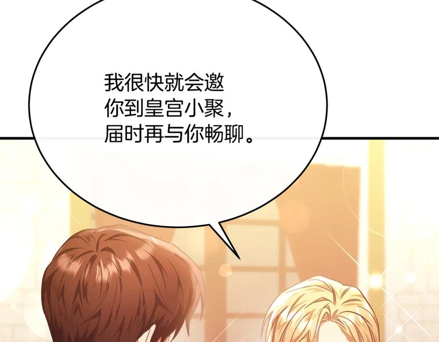 《侯爵只对她温柔》第63话 当年见到的是谁 第28页