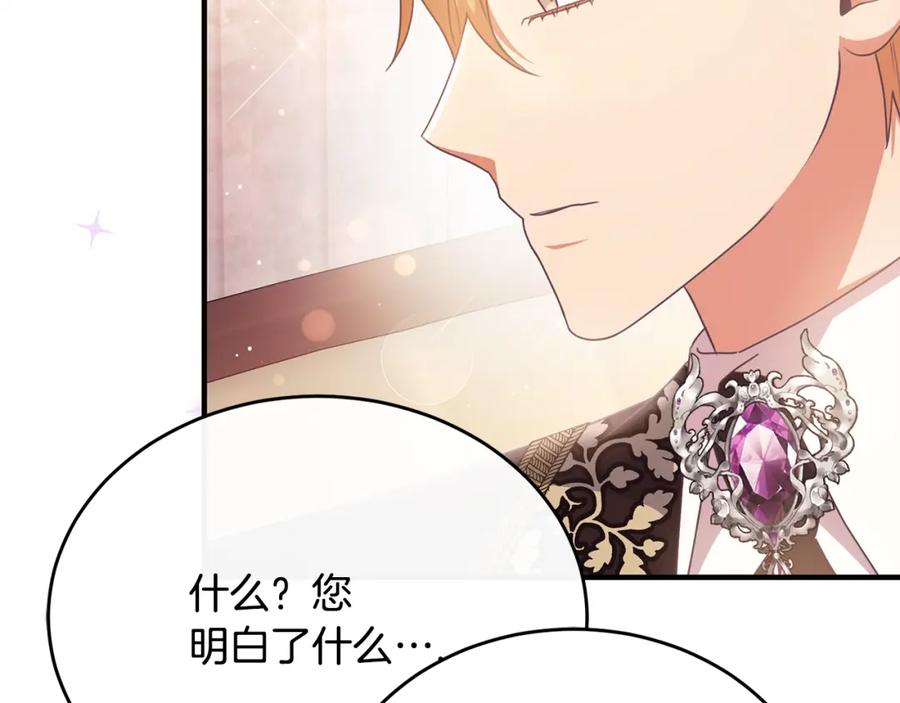 《侯爵只对她温柔》第63话 当年见到的是谁 第140页