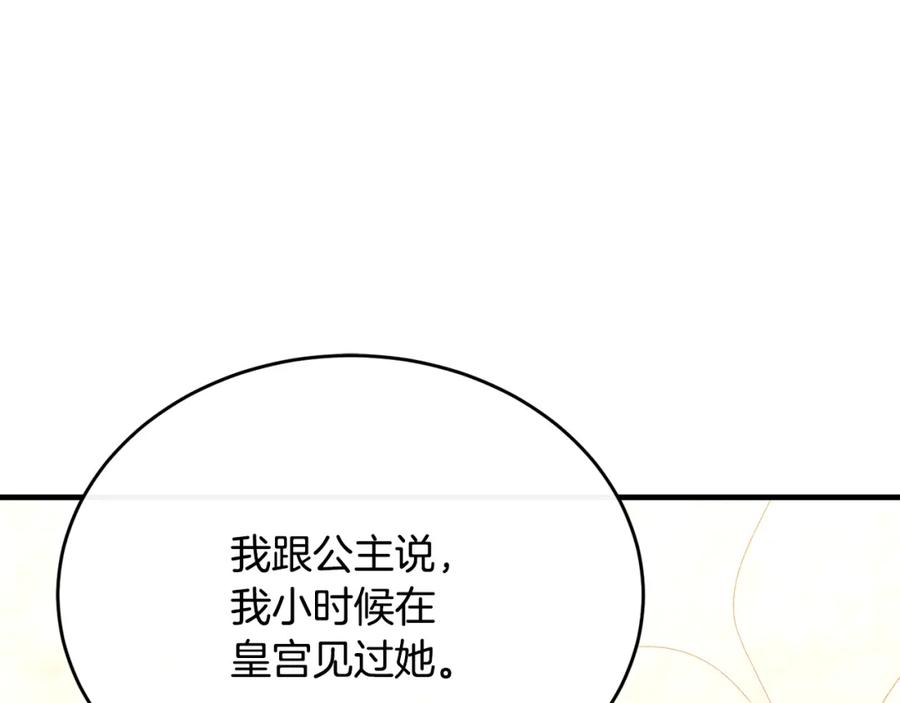 《侯爵只对她温柔》第63话 当年见到的是谁 第95页