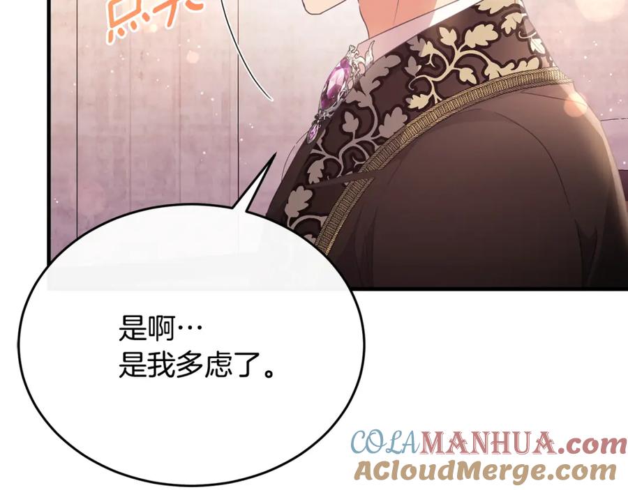 《侯爵只对她温柔》第63话 当年见到的是谁 第161页