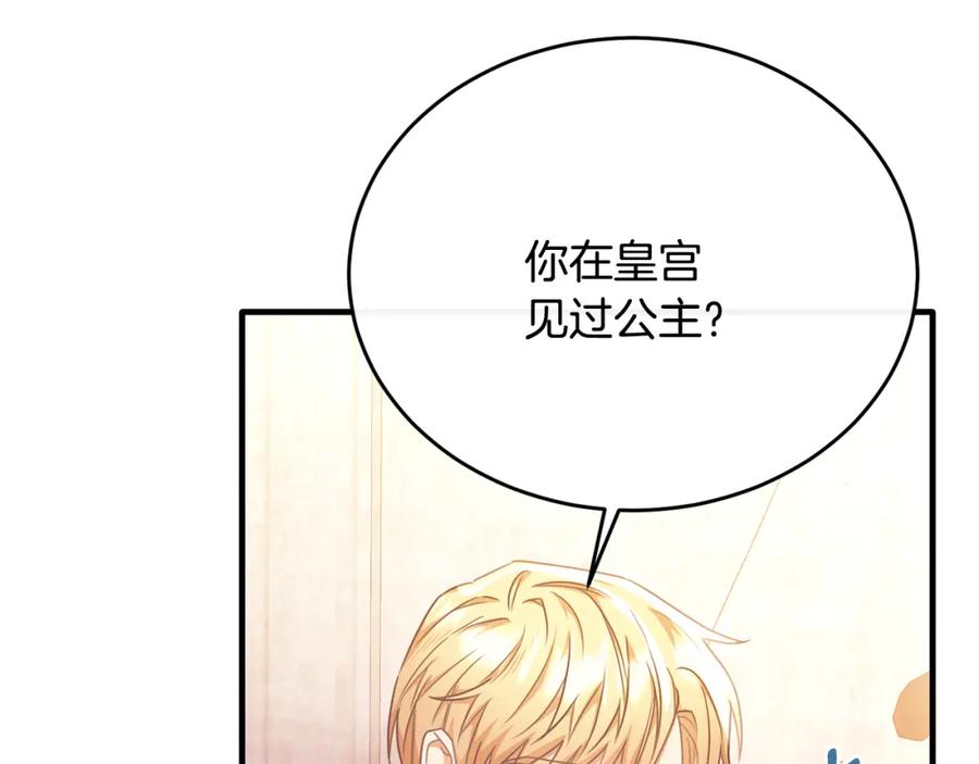 《侯爵只对她温柔》第63话 当年见到的是谁 第98页