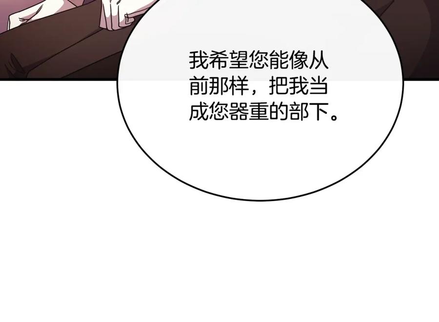 《侯爵只对她温柔》第63话 当年见到的是谁 第82页