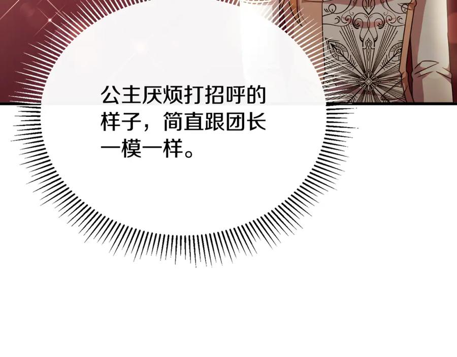《侯爵只对她温柔》第63话 当年见到的是谁 第36页