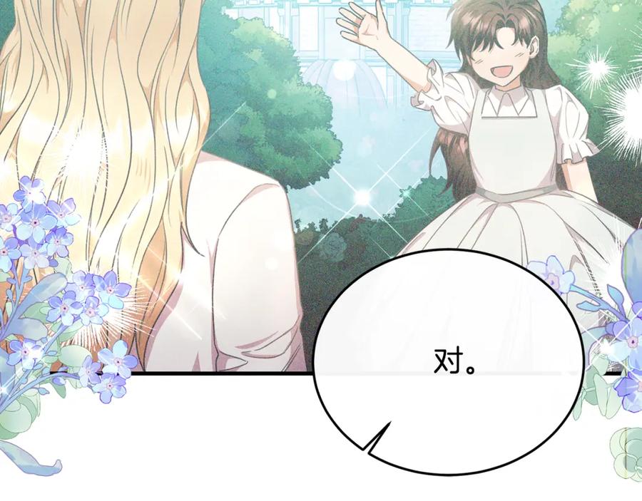 《侯爵只对她温柔》第63话 当年见到的是谁 第115页